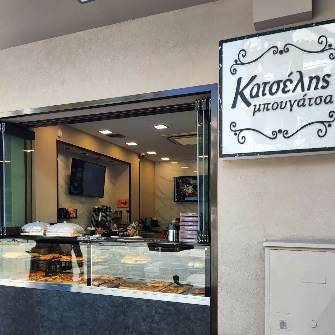 Μπουγάτσα Κατσέλης